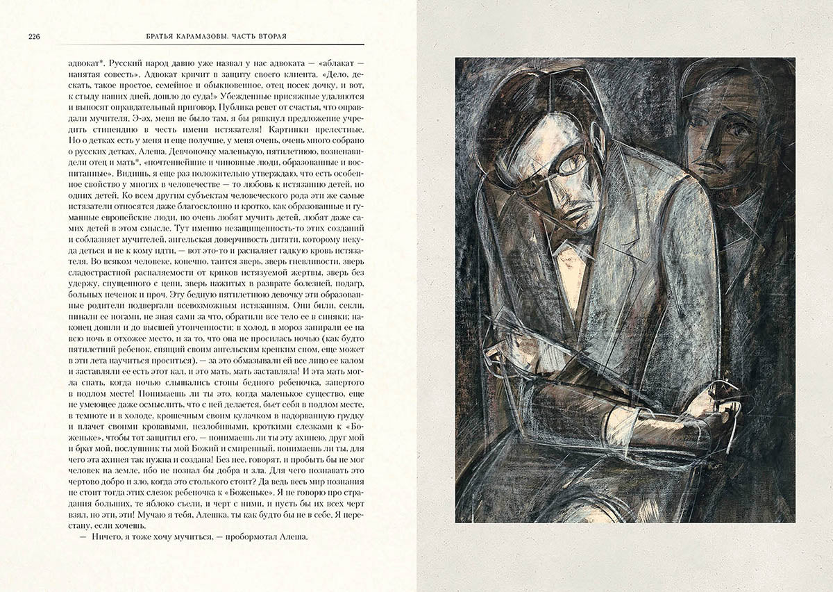 Братья Карамазовы. Том 1, часть 1-2. Том 2, часть 3-4