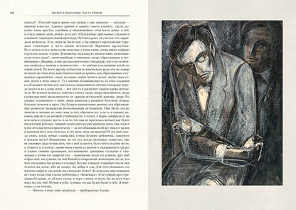 Братья Карамазовы. Том 1, часть 1-2. Том 2, часть 3-4