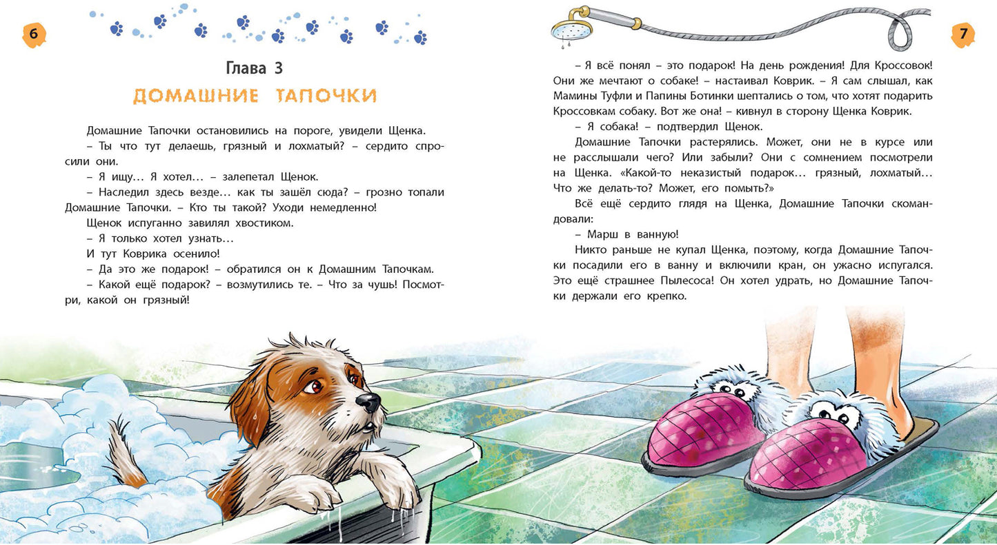 Как щенок подружился с Кроссовками (СНИЖЕНА ЦЕНА)