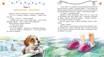 Как щенок подружился с Кроссовками (СНИЖЕНА ЦЕНА)