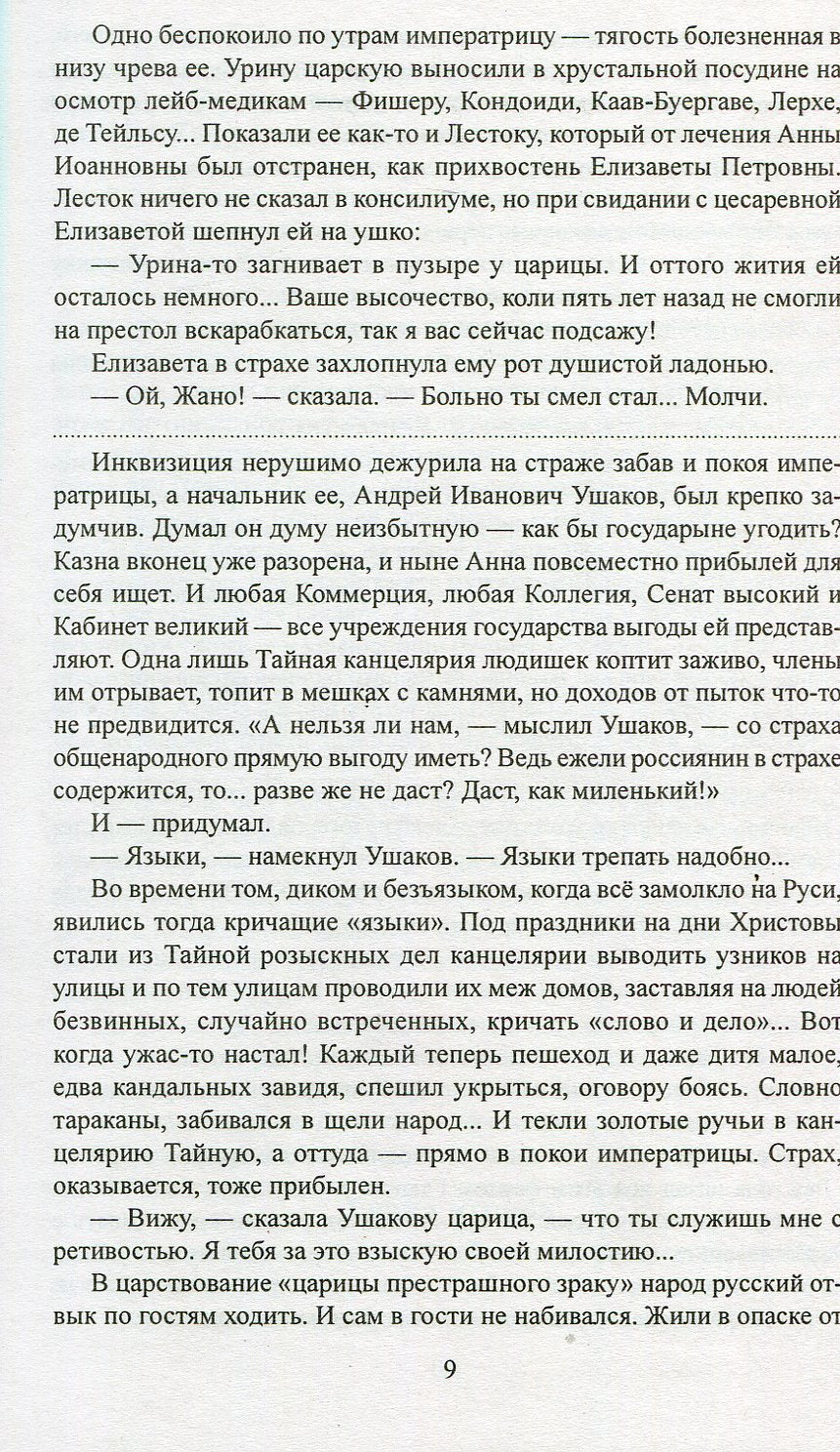 Слово и дело кн. 2