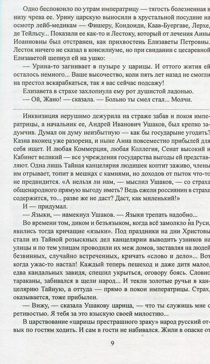 Слово и дело кн. 2