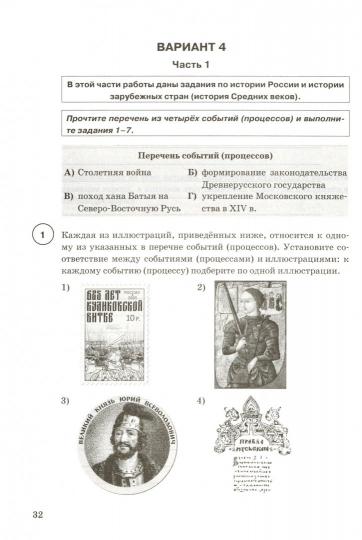 ВПР История 6 класс. Типовые задания. 15 вариантов СтатГрад ФИОКО