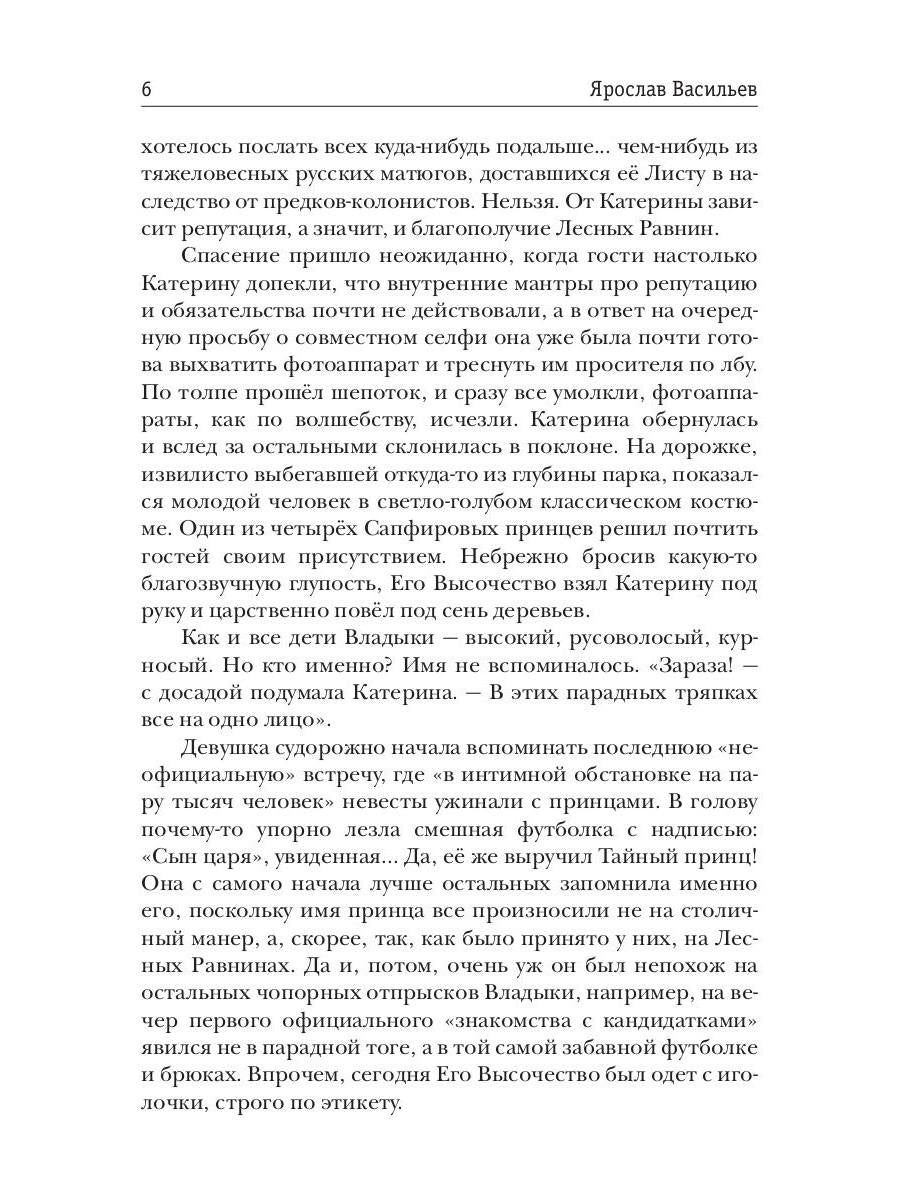 Книга миров. Принц для невесты