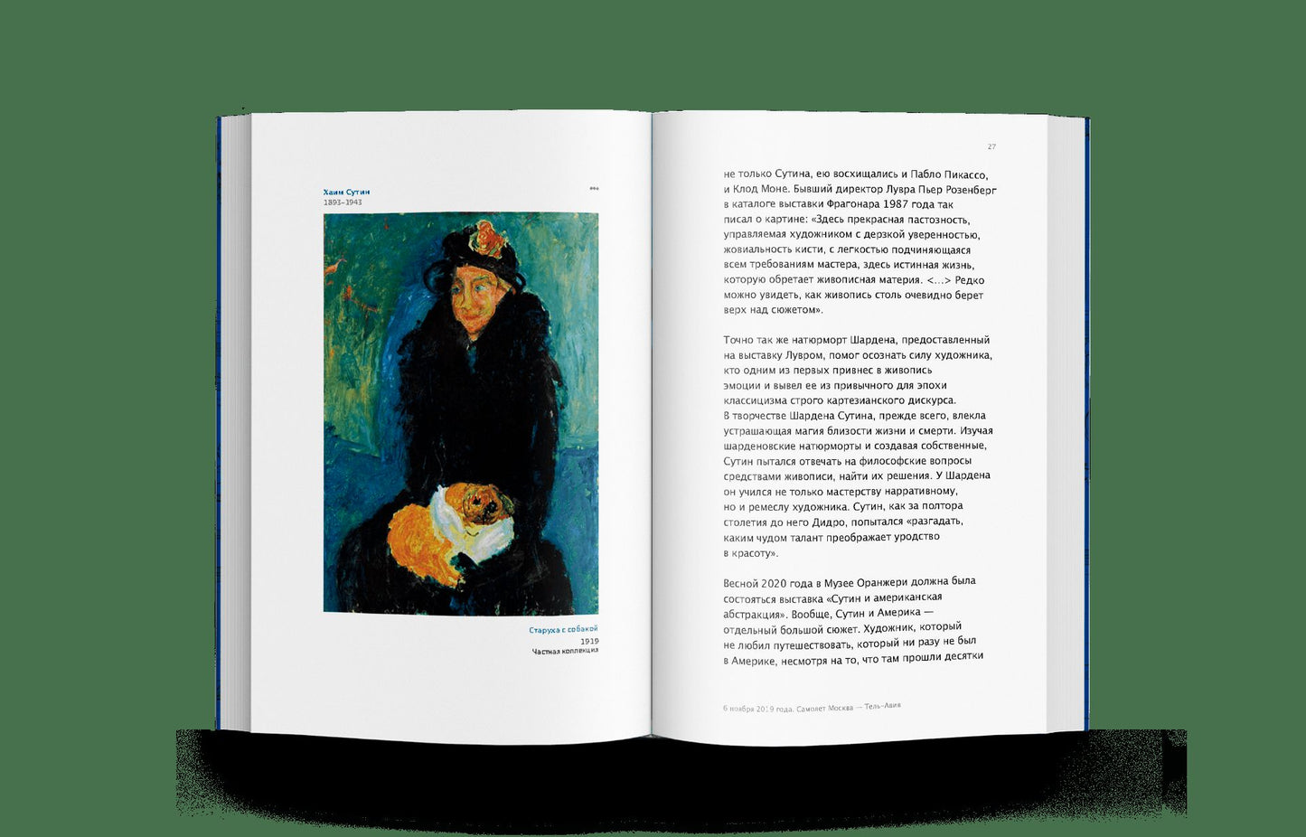 Собачка Воскресная. Записки куратора о людях, собаках и тайных страстях мира искусств (р1 )