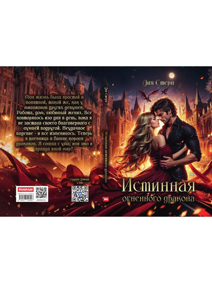 Истинная огненного дракона