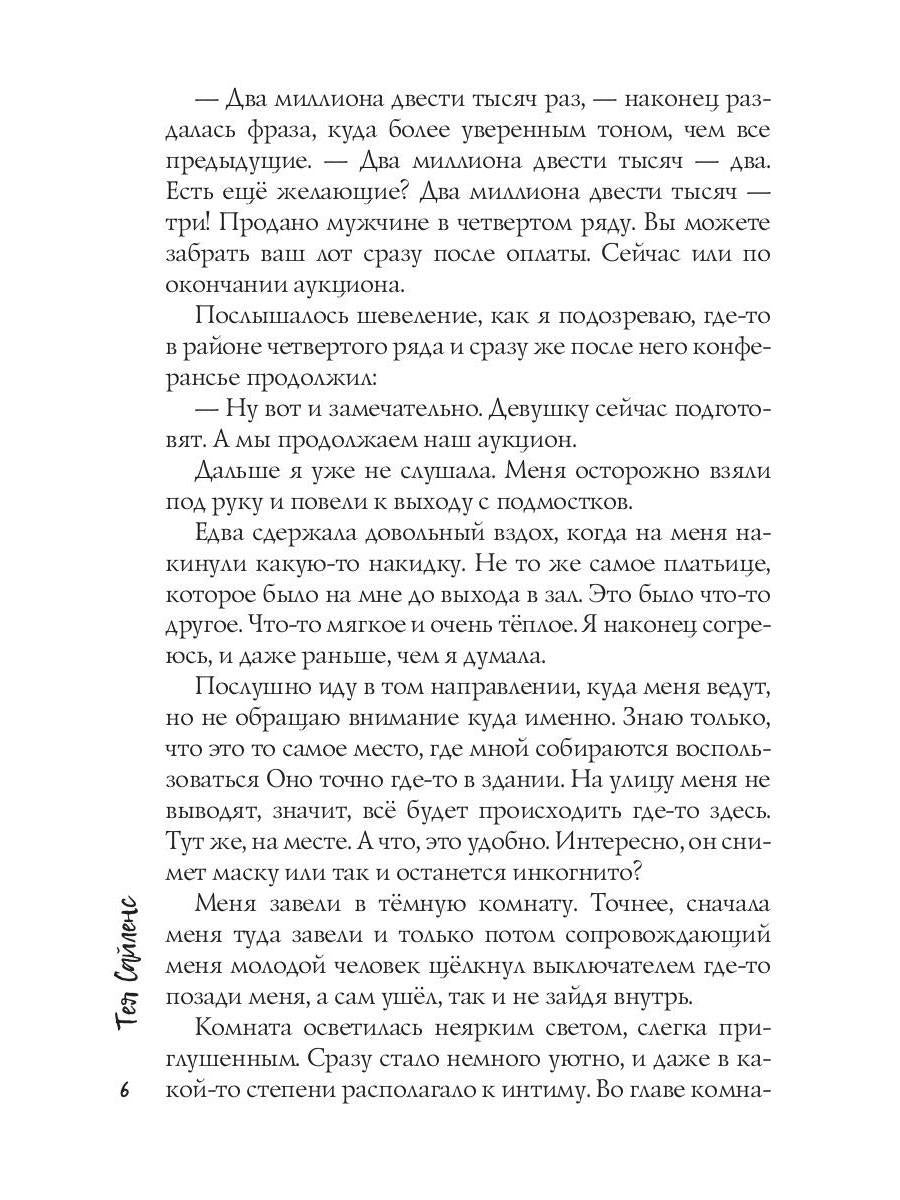 Девственность на продажу