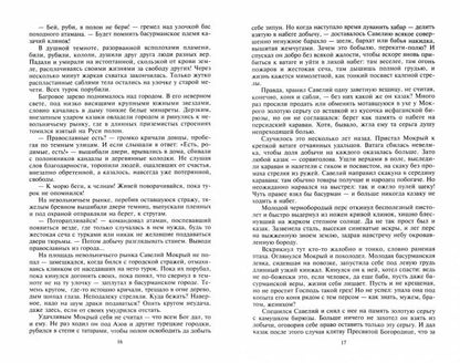 Дикое поле