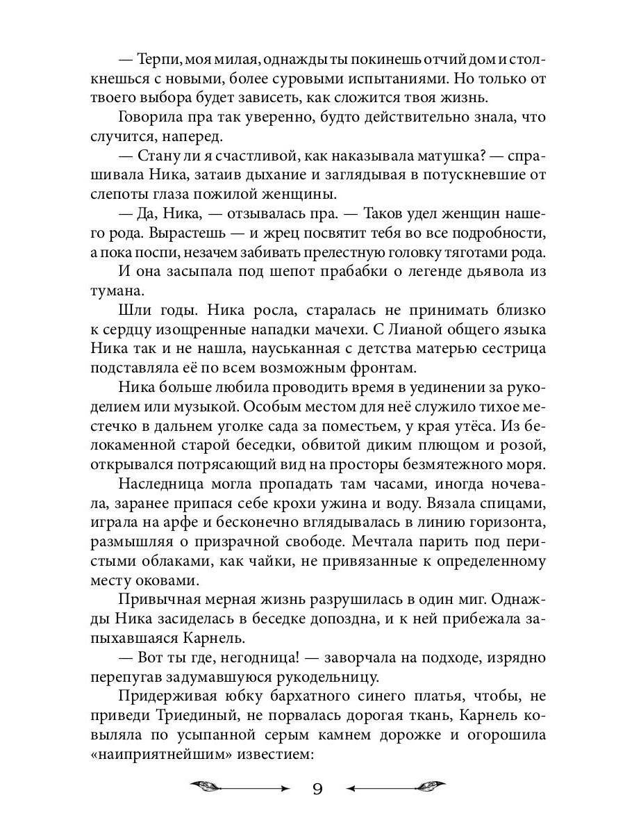 Жена морского дьявола