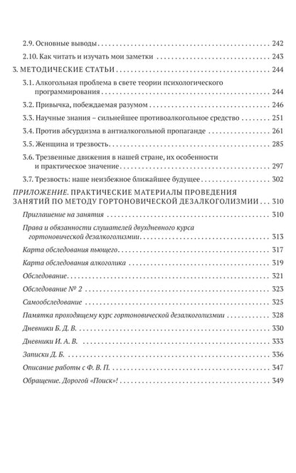 Метод Геннадия Шичко. Теория психологического программирования. В 2 т