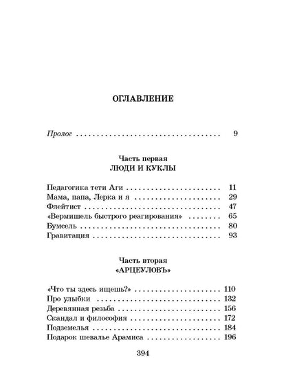 Бабочка на штанге
