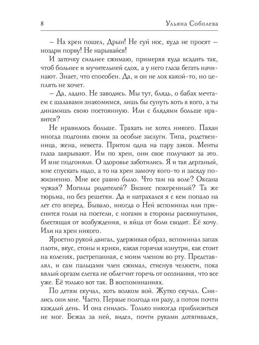 Рип.Соболева Пусть простить меня невозможно