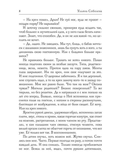 Рип.Соболева Пусть простить меня невозможно