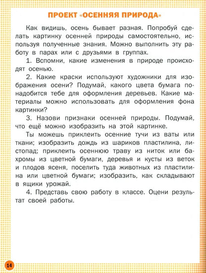 РТ Технология 1 кл. Рабочая тетрадь (тетрадь творческих работ и проектов) ФГОС