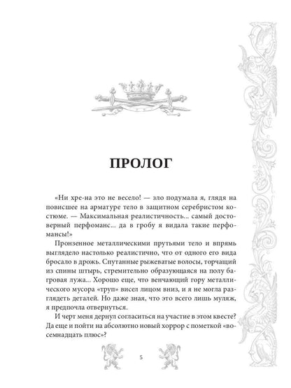 Мар. Слуга императора. Кн. 1: Тень императора