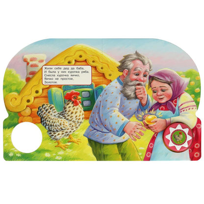 Курочка ряба (1 кн. 10 пес.) 160х200мм 10 стр Умка в кор.30шт