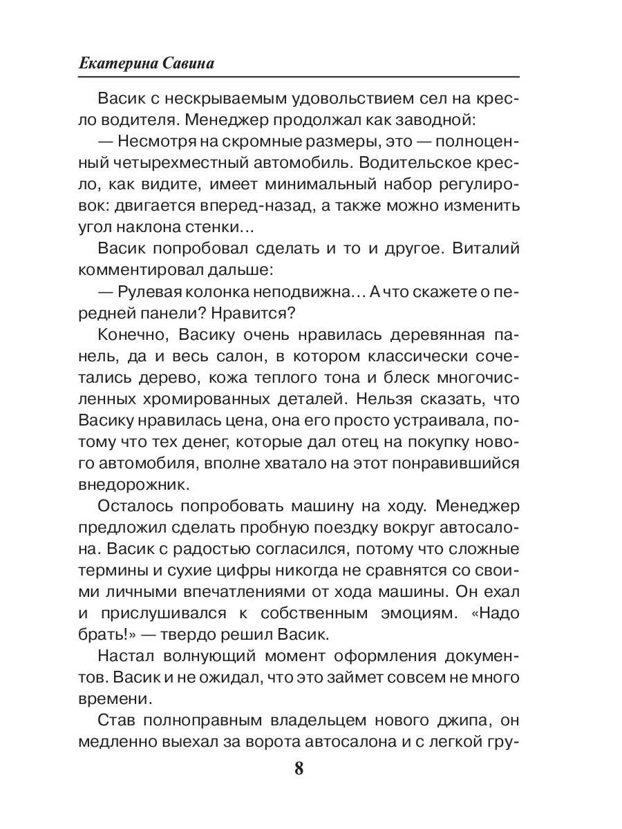 Обручение с невидимкой