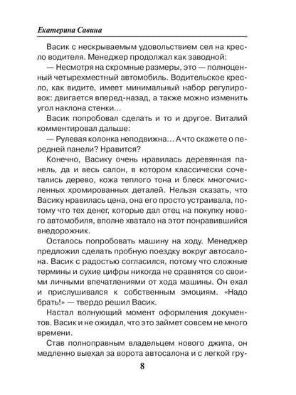 Обручение с невидимкой