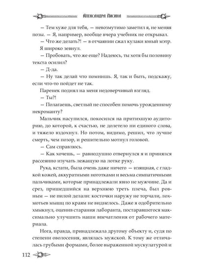 Профессиональный некромант-4. Мэтр на учебе. Т. 2