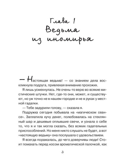 Как стать ведьмой