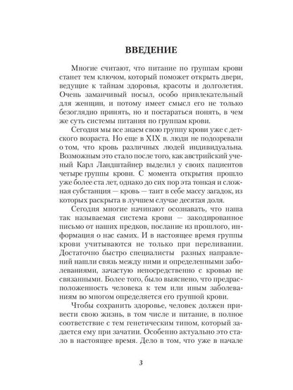 Индивидуальная кулинария по группам крови