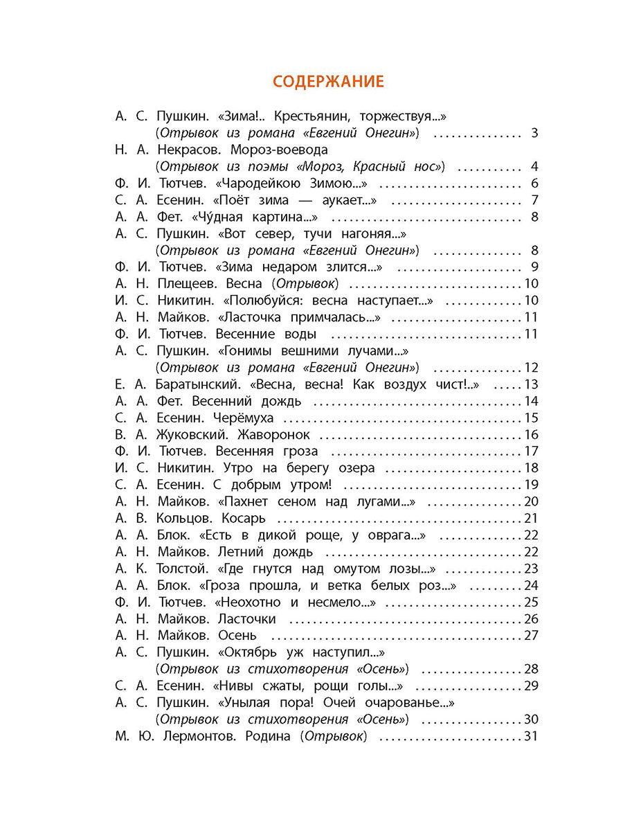 Времена года: стихотворения русских поэтов о природе