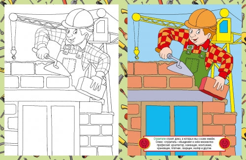 Профессии. Детская раскраска