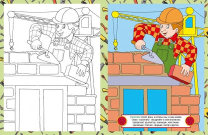 Профессии. Детская раскраска