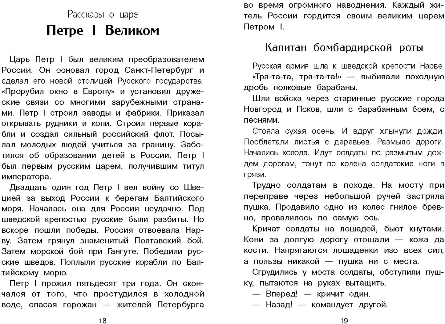 Рассказы о русских царях. Внеклассное чтение