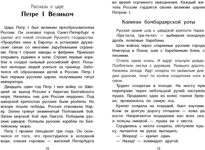 Рассказы о русских царях. Внеклассное чтение