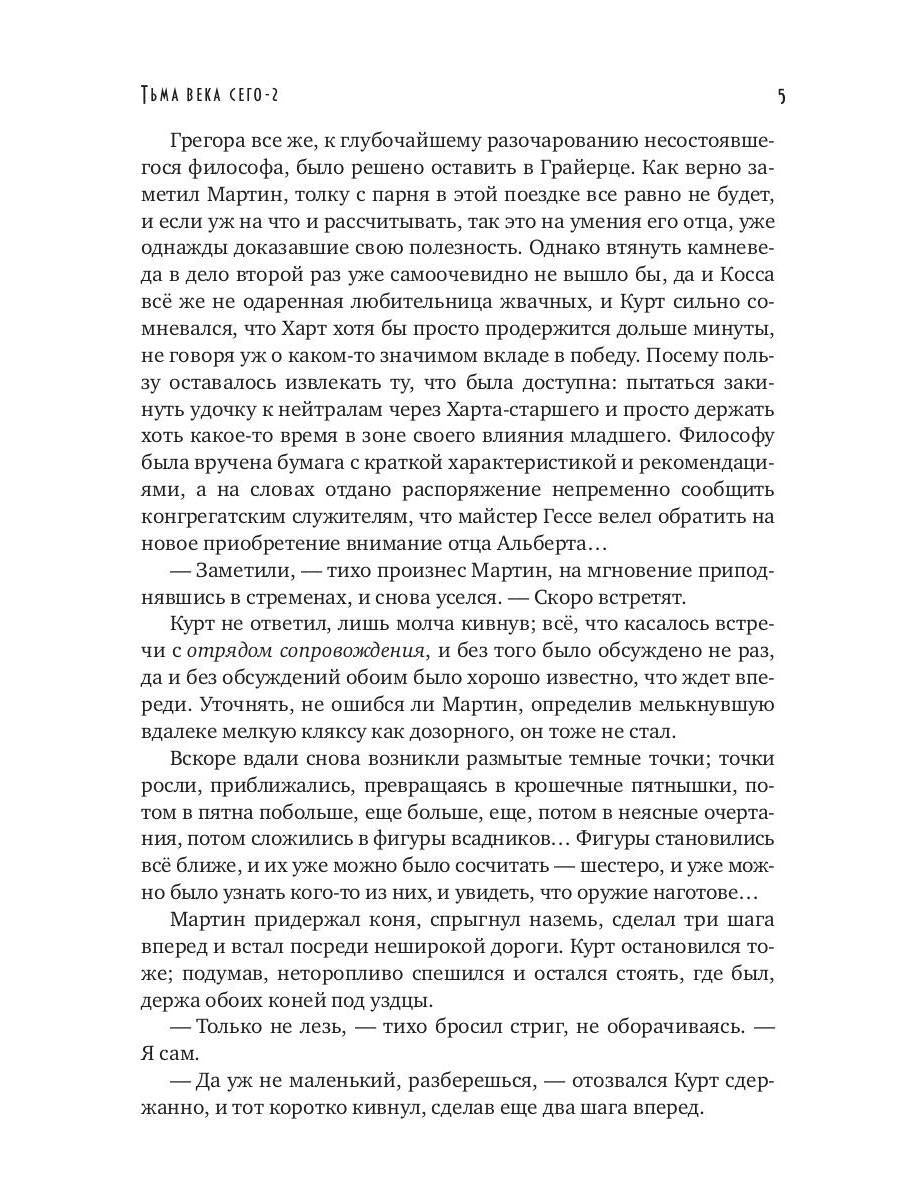 Рип.Конгрегация.Тьма века сего.Кн.2