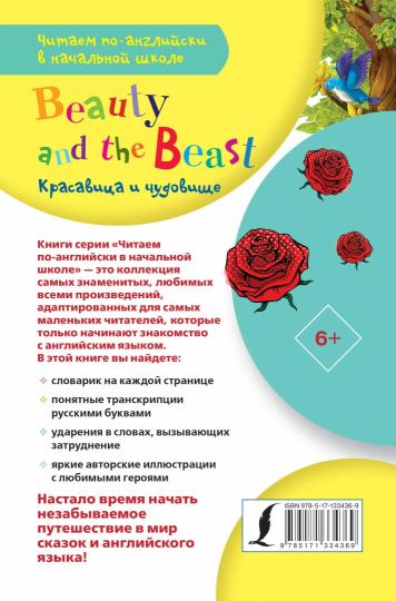 Красавица и чудовище