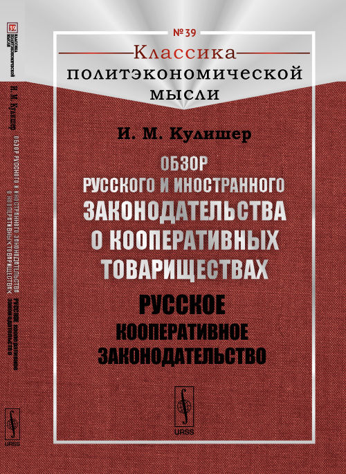 Обзор российского и иностранного законодательства о кооперативных товариществах: Российское кооперативное законодательство