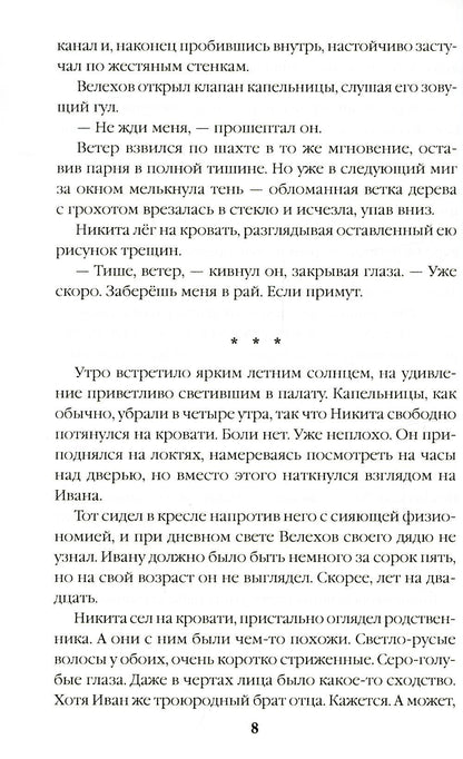 Хранитель талисманов. Кн. 1