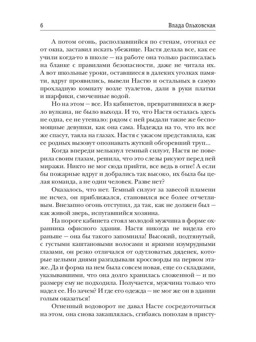 Рип.Ольховская Ангел тысячи лезвий