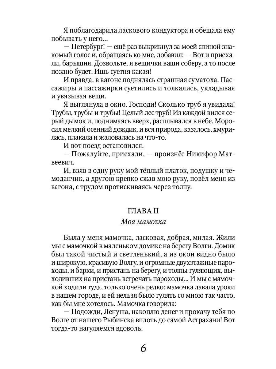 Рип.ШкБибл.Записки маленькой гимназистки:повести