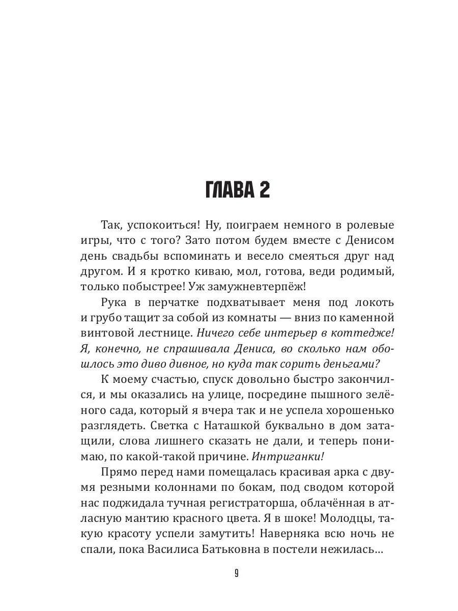 Темный мир слезам не верит, или Замуж за Владыку