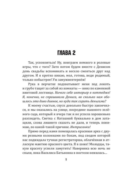 Темный мир слезам не верит, или Замуж за Владыку