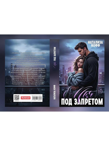 Моя. Под запретом