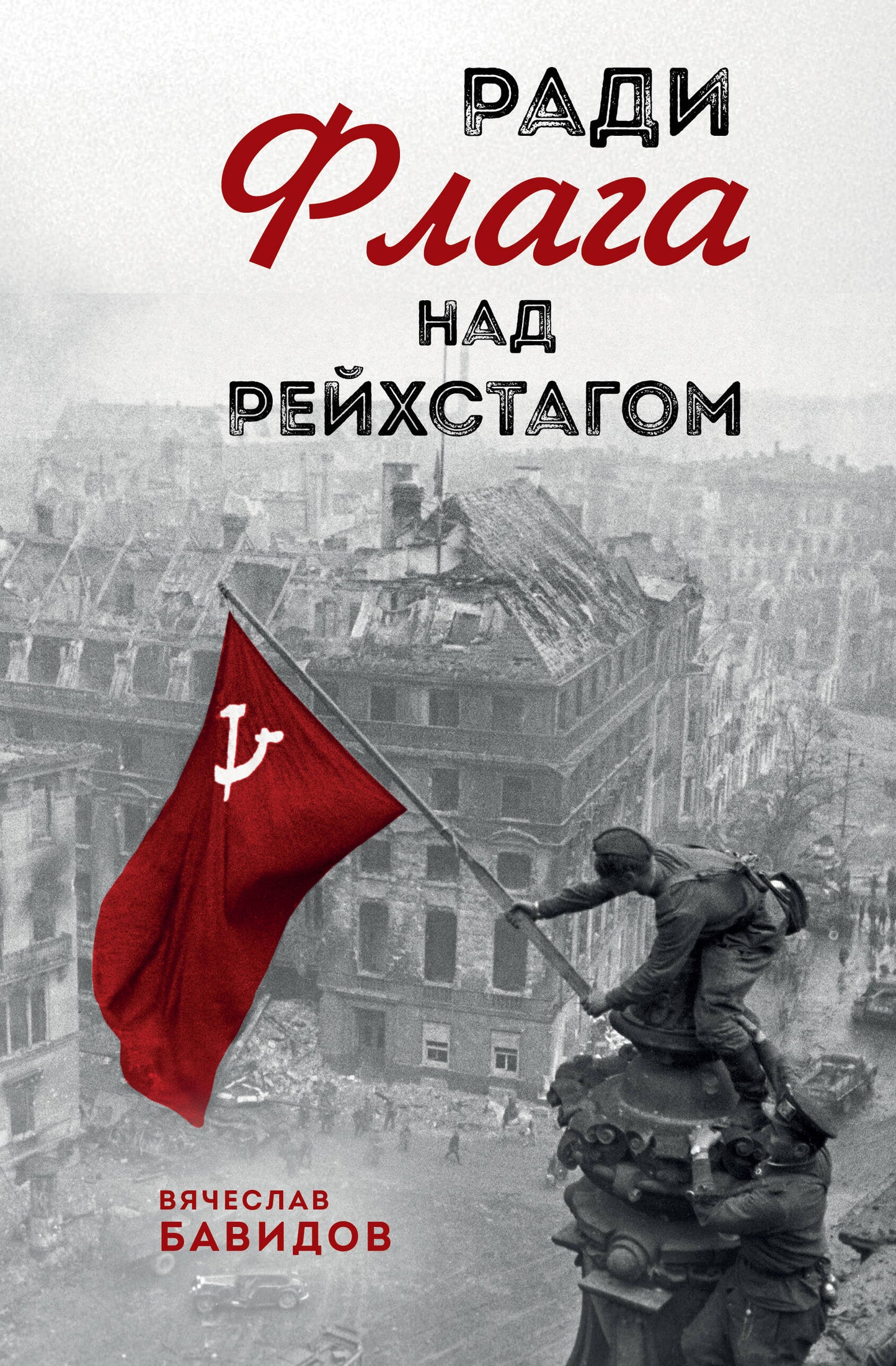 Radio Drapeau du Reichstagom