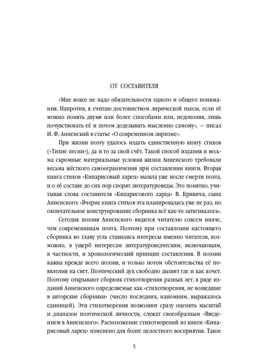 Печальная страна: стихотворения