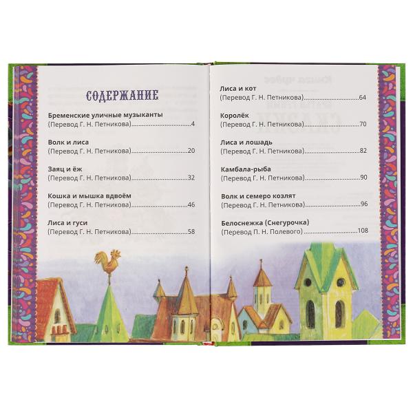 978-5-506-06970-6334335 Сказки. Братья Гримм. Книга чудес. 165х240мм. 7БЦ. 144 стр. Умка в кор.12шт