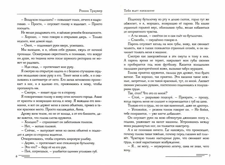 Тебя ждет наказание