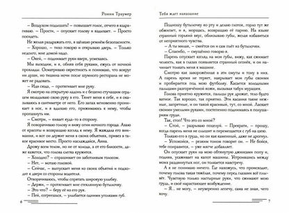 Тебя ждет наказание