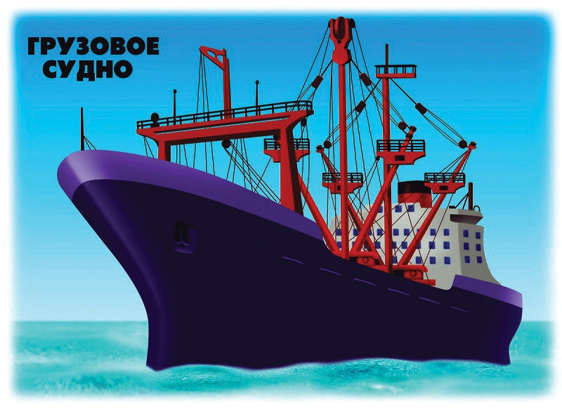 Игра Транспорт ч.1 Д-296 (Весна-дизайн)