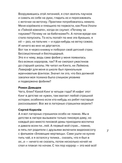 Твои личные страхи: сборник