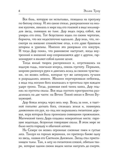 Мечтатель (с автографом)