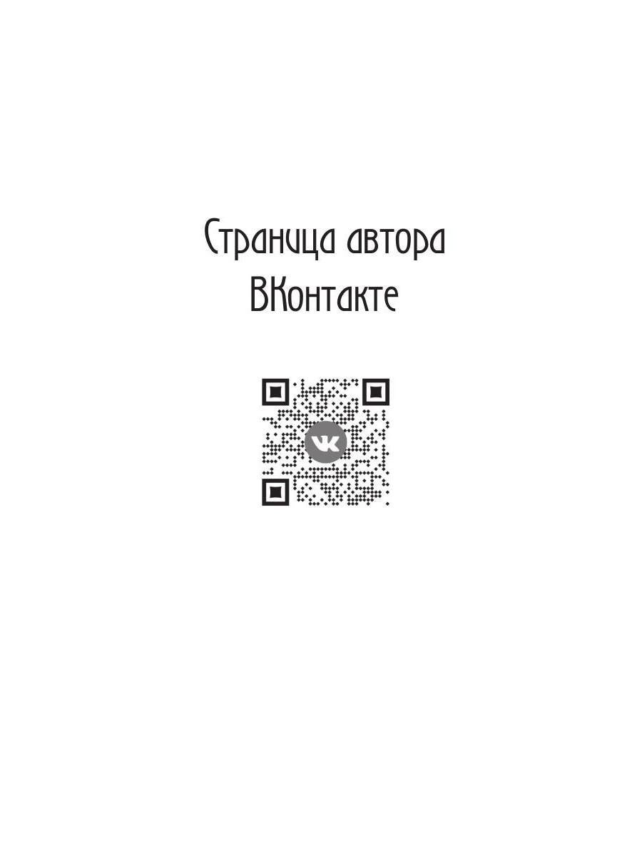 Лиса. Путь без права на выбор
