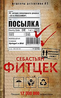 Посылка