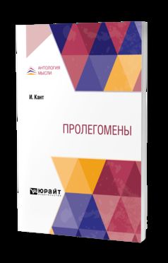 ПРОЛЕГОМЕНЫ